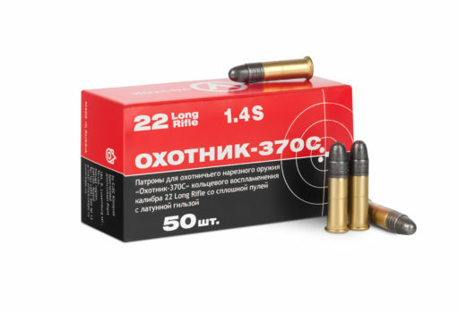 КСПЗ 5.6 мм ВИНТОВОЧНЫЙ ПАТРОН «ОХОТНИК-370С» (.22LR)